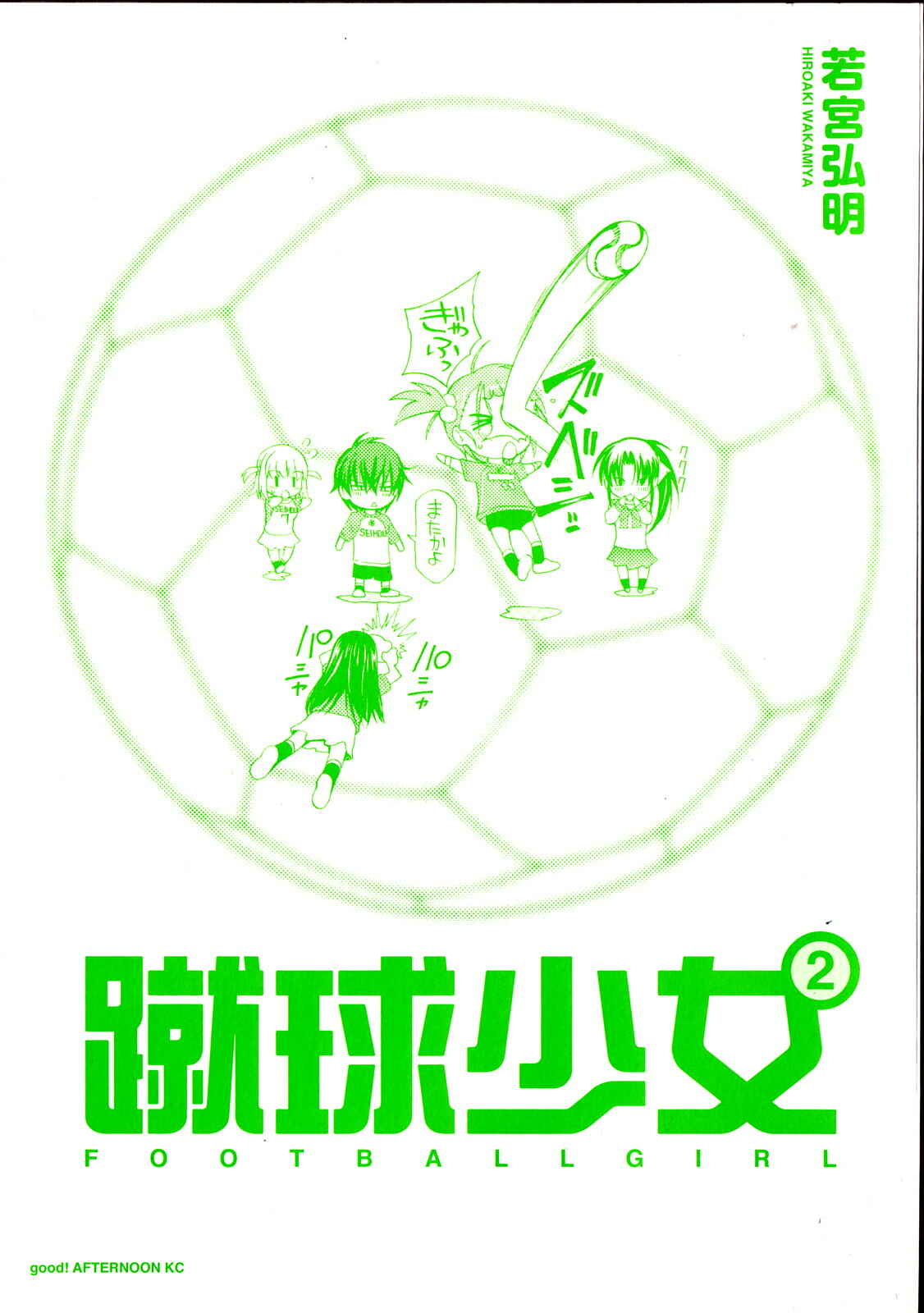 Page 5 Chapter 4 Shuukyuu Shoujo