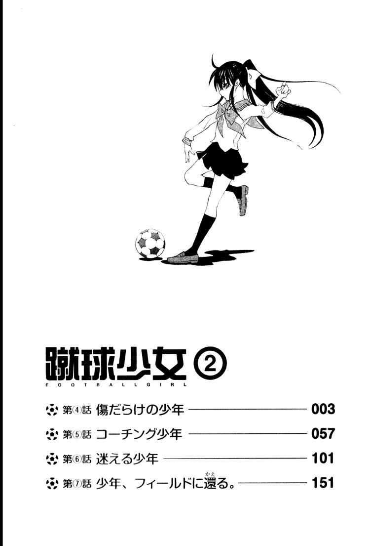 Page 8 Chapter 4 Shuukyuu Shoujo