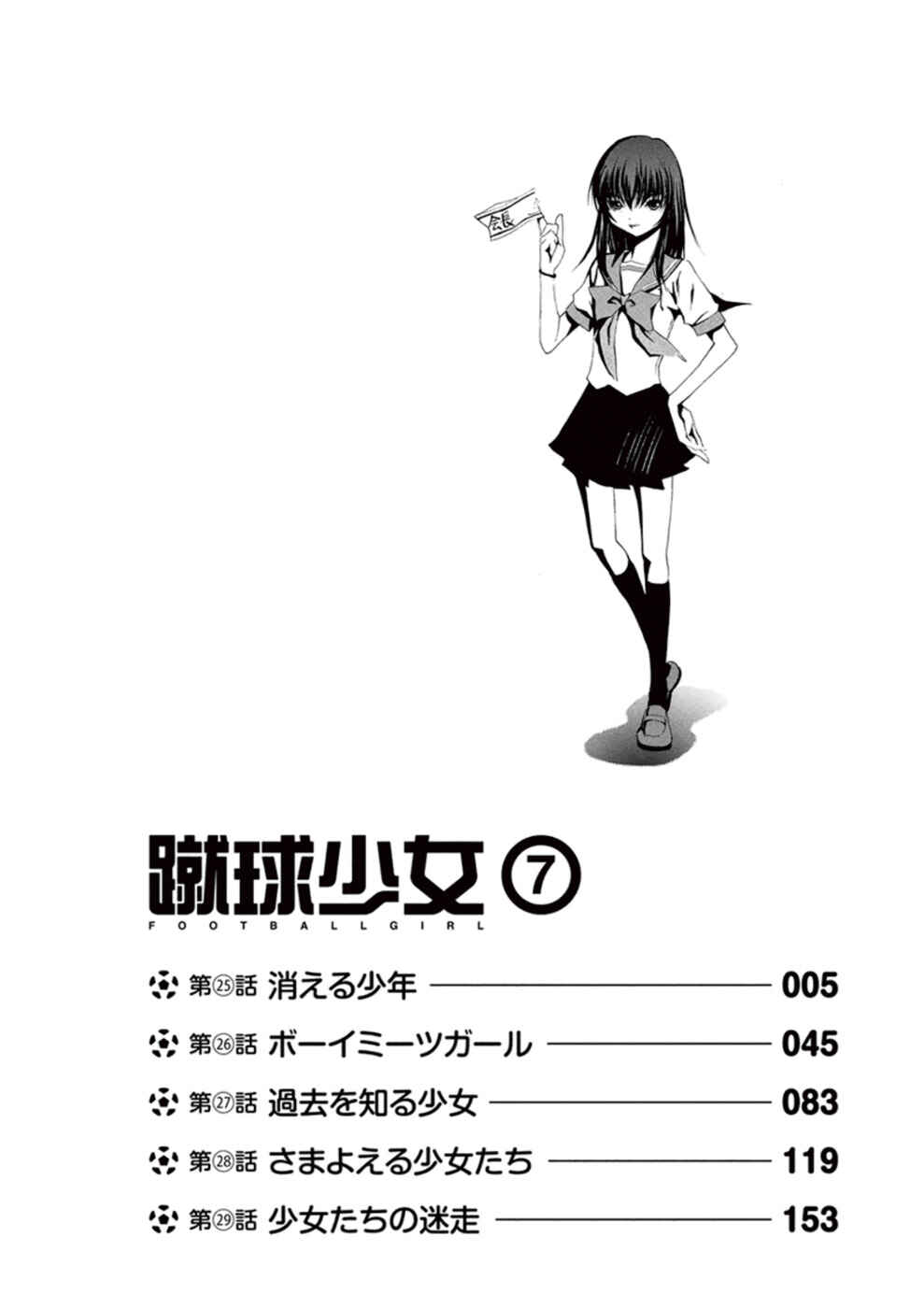 Page 6 Chapter 25 Shuukyuu Shoujo