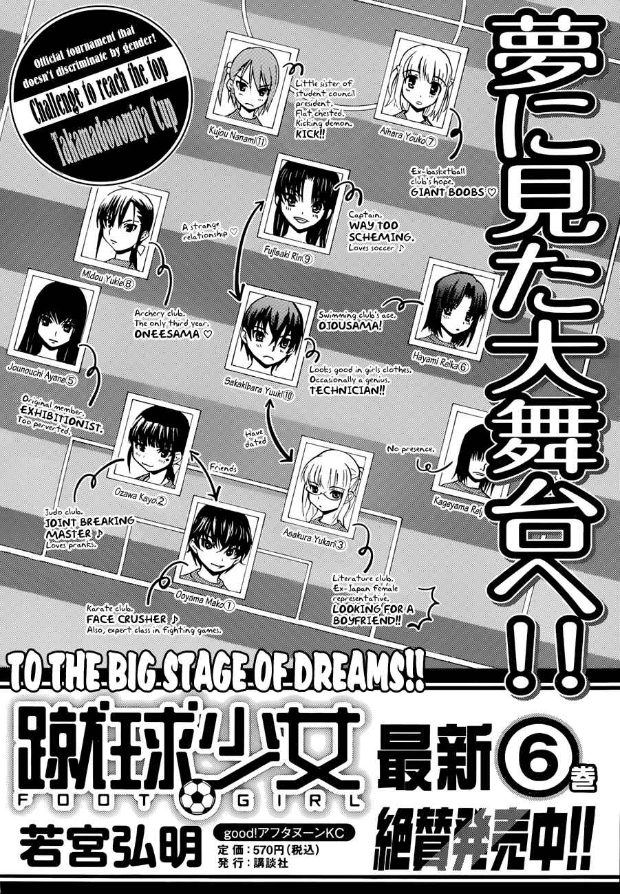 Page 7 Chapter 25 Shuukyuu Shoujo