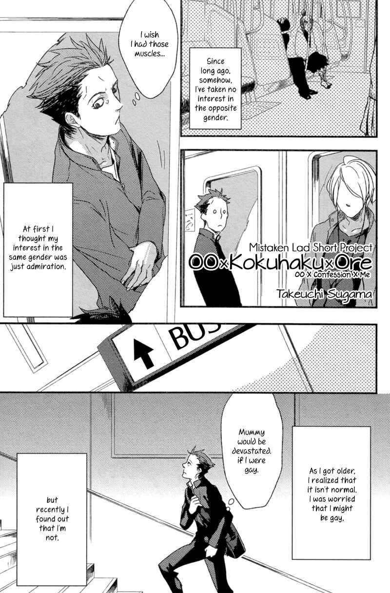 Page 2 Chapter Unknown_20ee ○○ × Kokuhaku × Ore