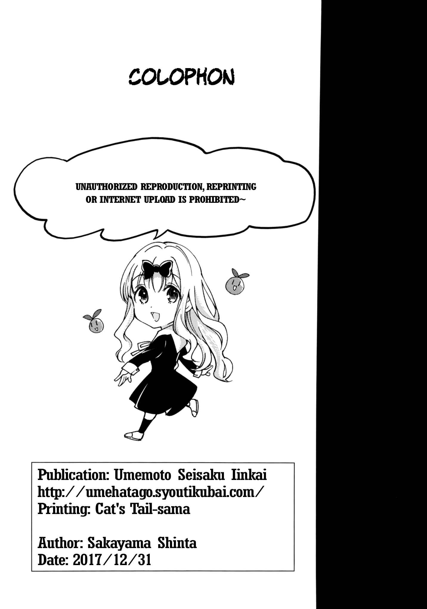 Page 22 Chapter 2 Kaguya-sama wa Kokurasetai - Fujiwara-shoki o Haramasetai (Doujinshi)