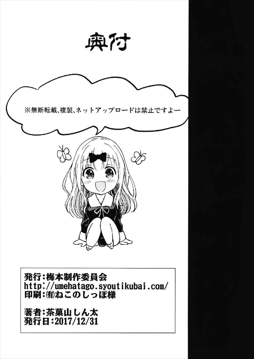 Page 25 Chapter 1 Kaguya-sama wa Kokurasetai - Fujiwara-shoki o Haramasetai (Doujinshi)