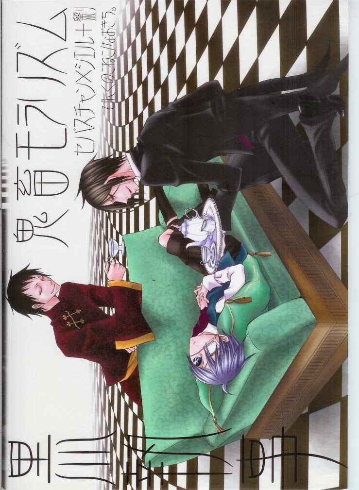 Page 42 Chapter Unknown_d8cb Black Butler - Devil Moralism (Doujinshi)