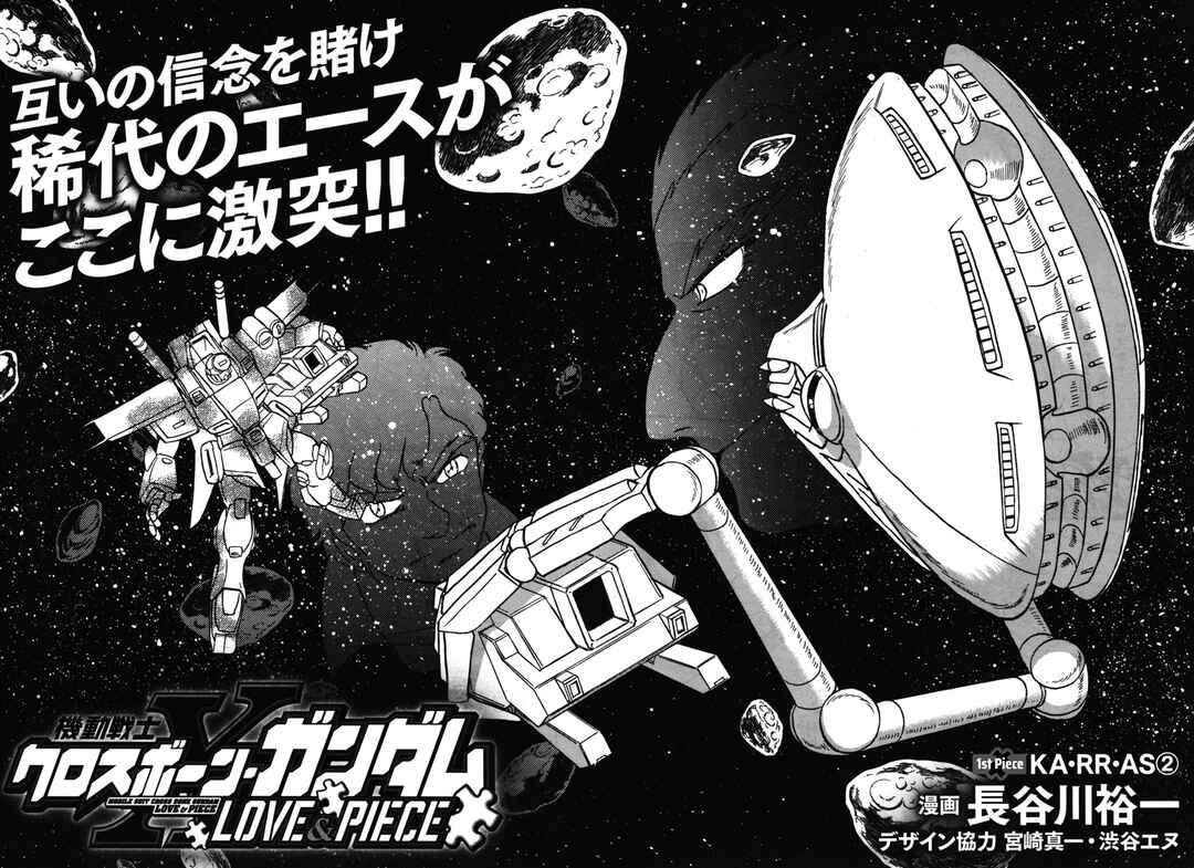 Page 3 Chapter 2 Mobile Suit Crossbone Gundam - Love & Piece