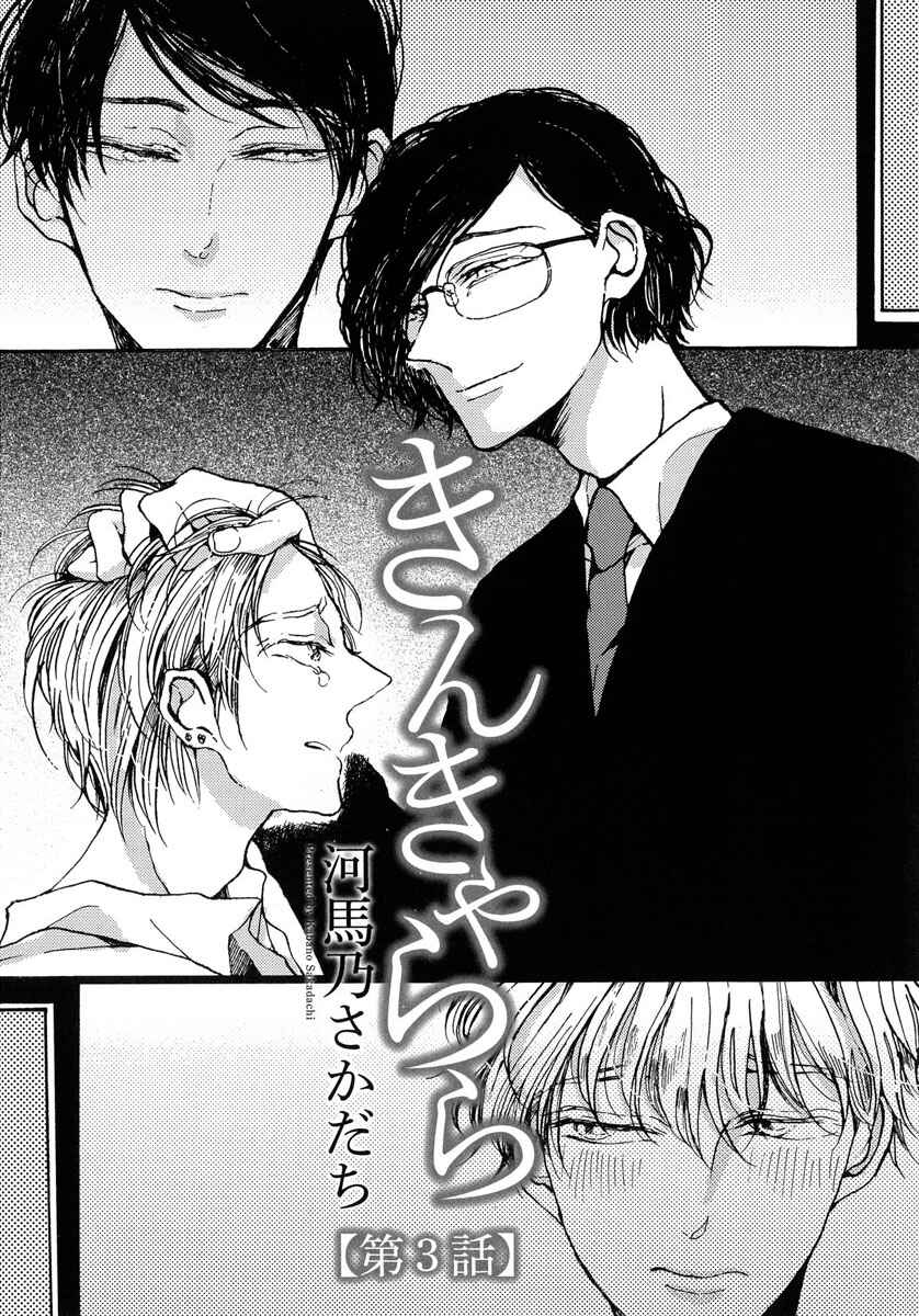 Page 3 Chapter 3 Sukijanaitte Hyakkai Tonaeta