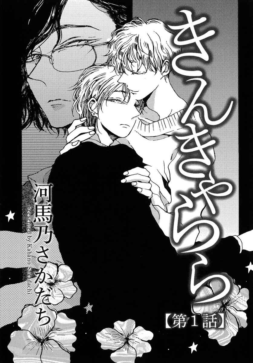 Page 3 Chapter 1 Sukijanaitte Hyakkai Tonaeta