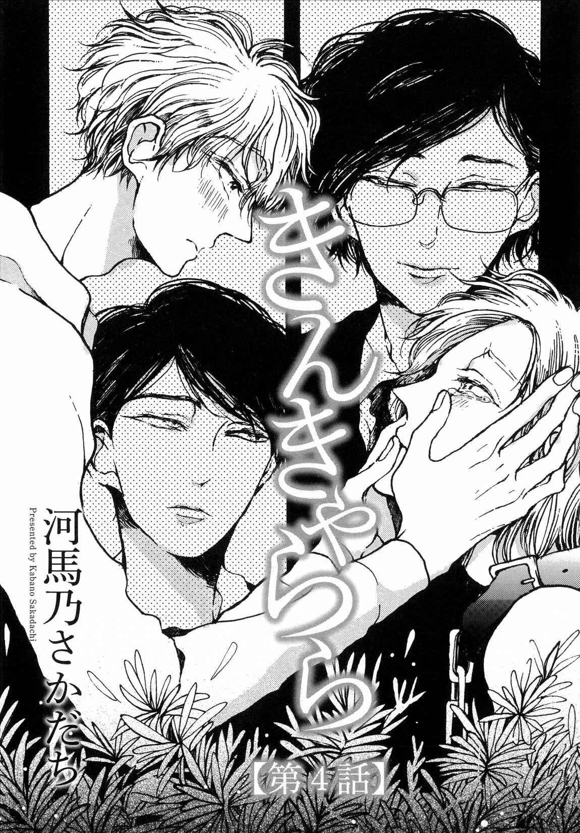 Page 3 Chapter 4 Sukijanaitte Hyakkai Tonaeta