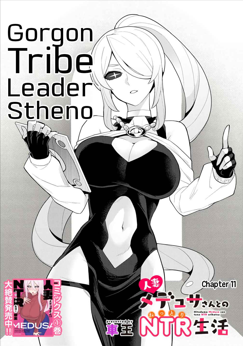 Page 3 Chapter 11 Hitozuma Medusa-san to no NTR Seikatsu