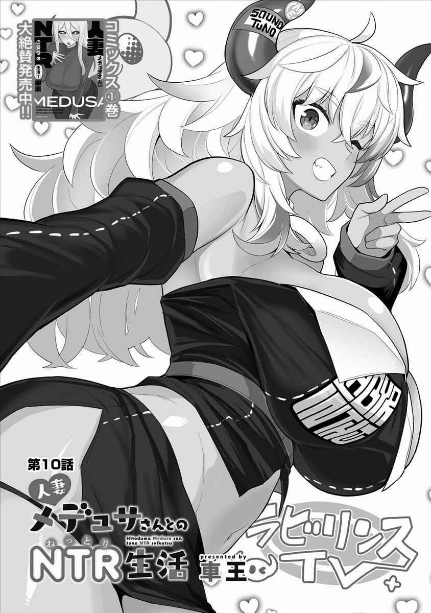 Page 4 Chapter 10 Hitozuma Medusa-san to no NTR Seikatsu
