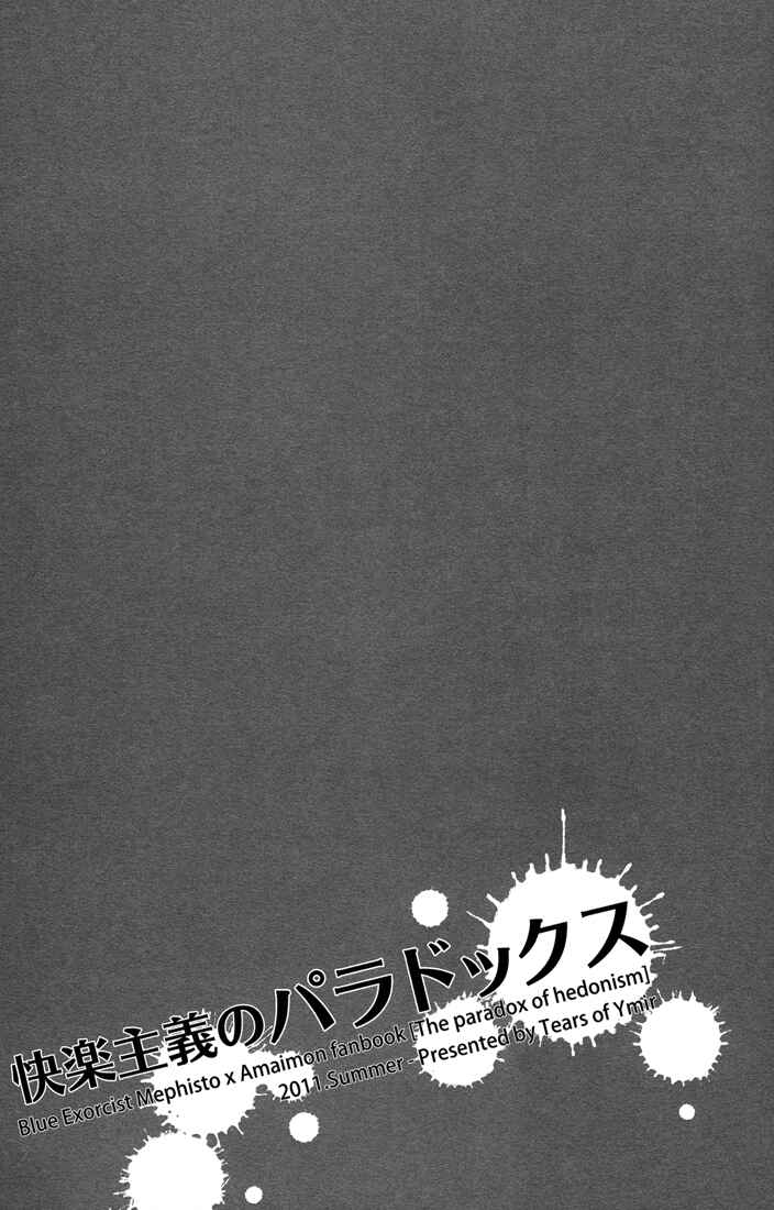 Page 19 Chapter 1 Blue Exorcist - The Paradox of Hedonism (Doujinshi)