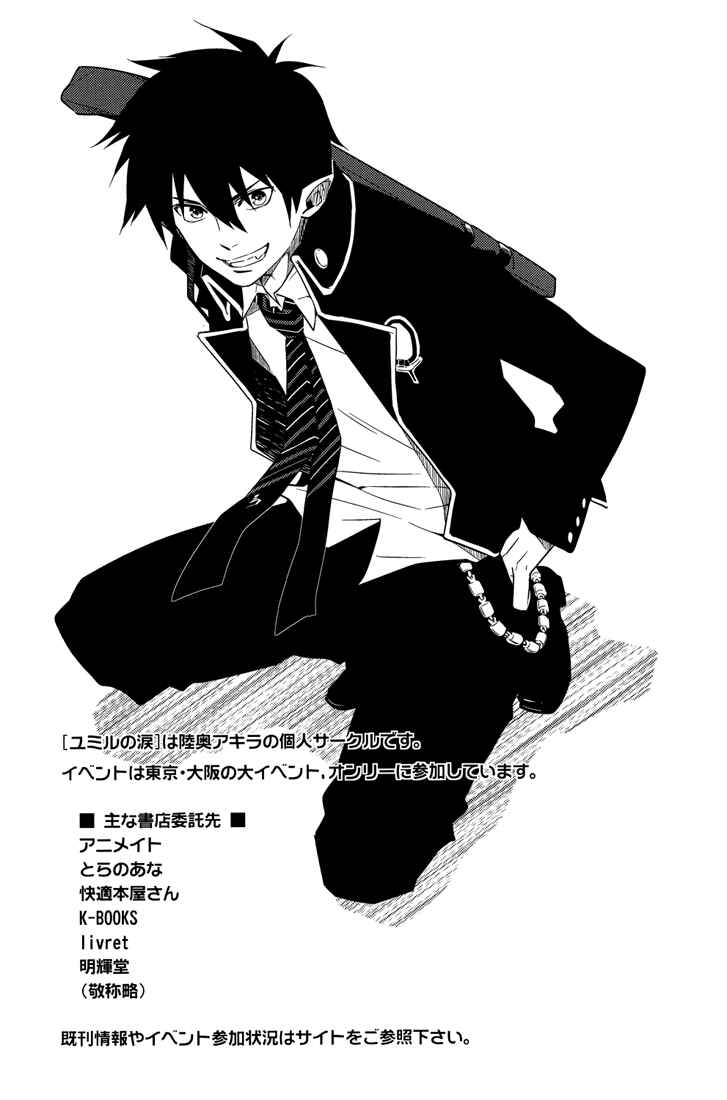 Page 22 Chapter 1 Blue Exorcist - The Paradox of Hedonism (Doujinshi)