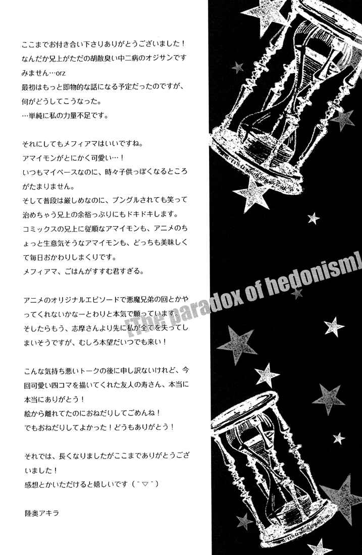 Page 24 Chapter 1 Blue Exorcist - The Paradox of Hedonism (Doujinshi)