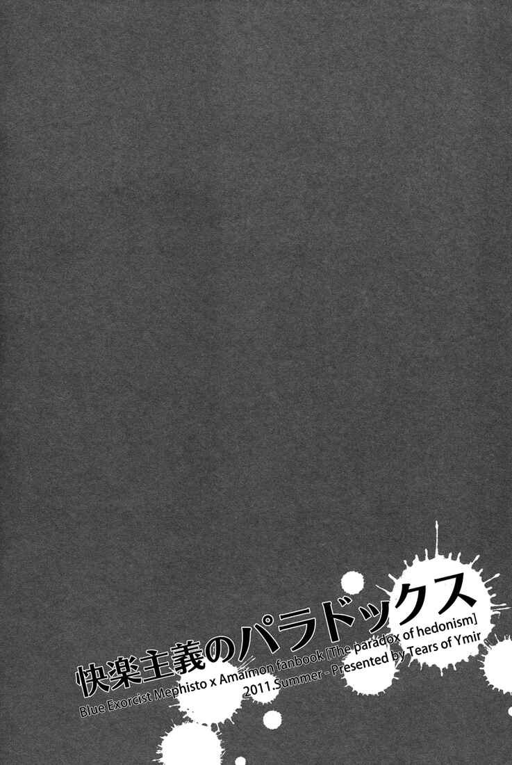 Page 4 Chapter 1 Blue Exorcist - The Paradox of Hedonism (Doujinshi)