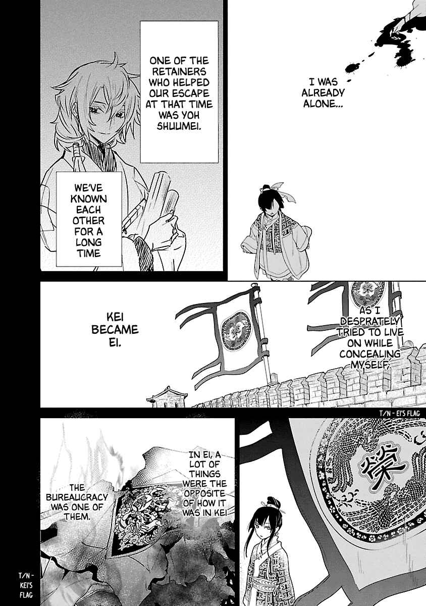 Page 18 Chapter 7 Eikoku Monogatari - Shunka torikae Shou