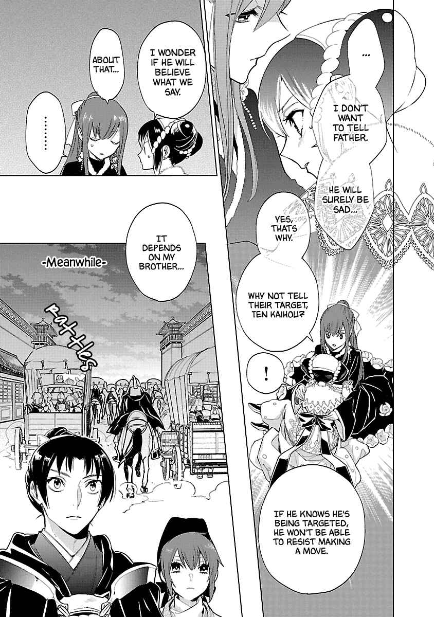 Page 19 Chapter 8 Eikoku Monogatari - Shunka torikae Shou