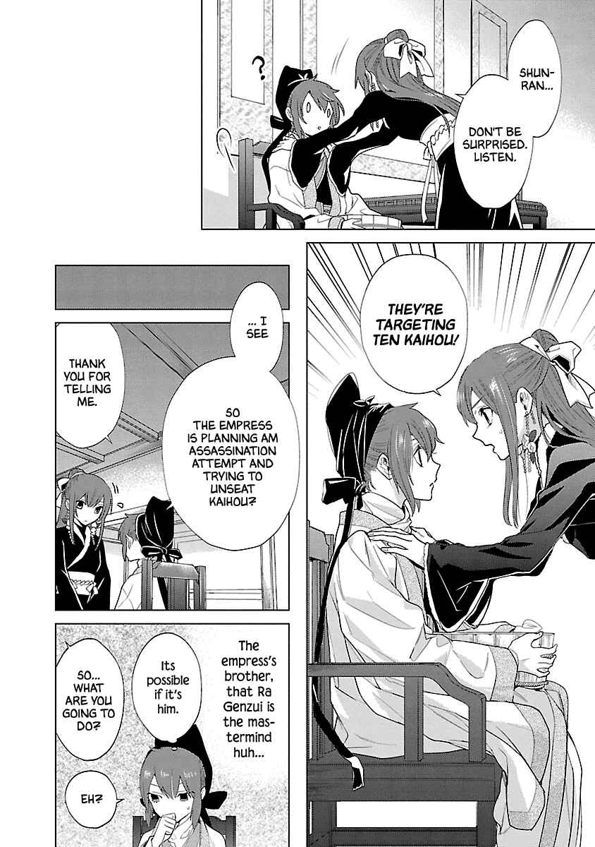 Page 22 Chapter 8 Eikoku Monogatari - Shunka torikae Shou