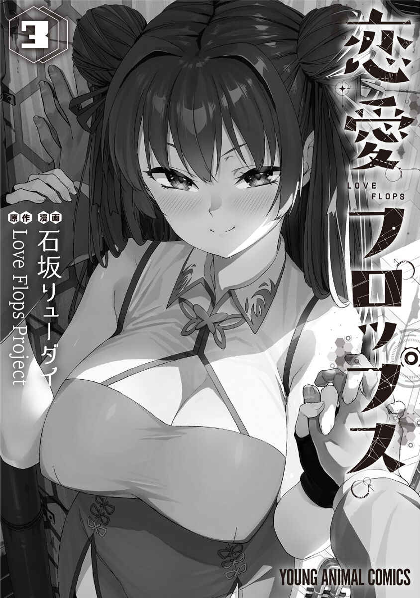 Page 22 Chapter 19 Renai Flops