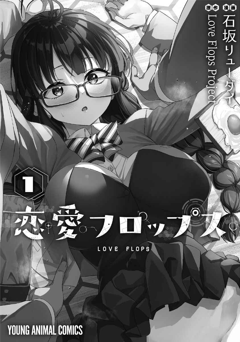 Page 23 Chapter 7 Renai Flops