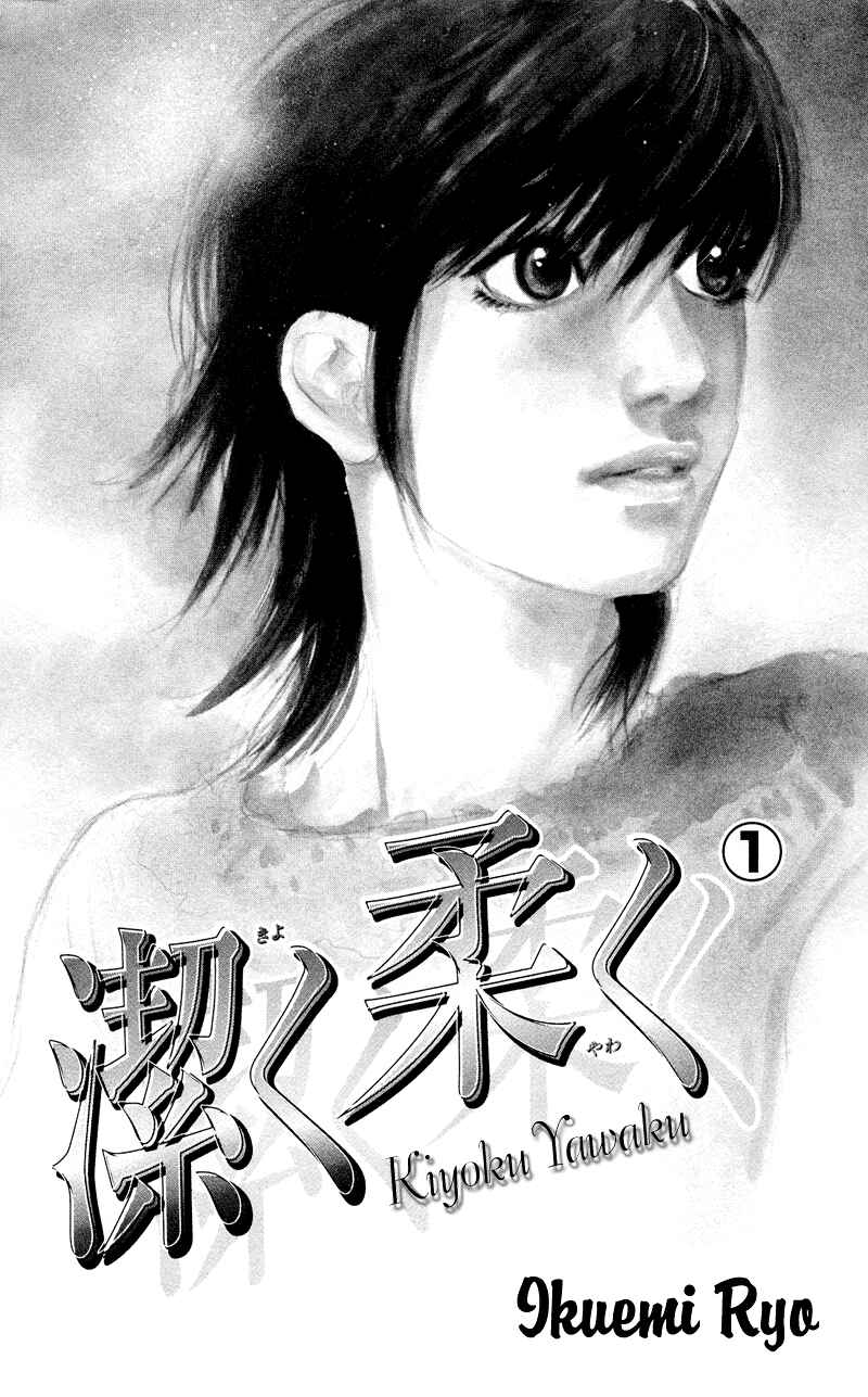 Page 6 Chapter 1.1 Kiyoku Yawaku