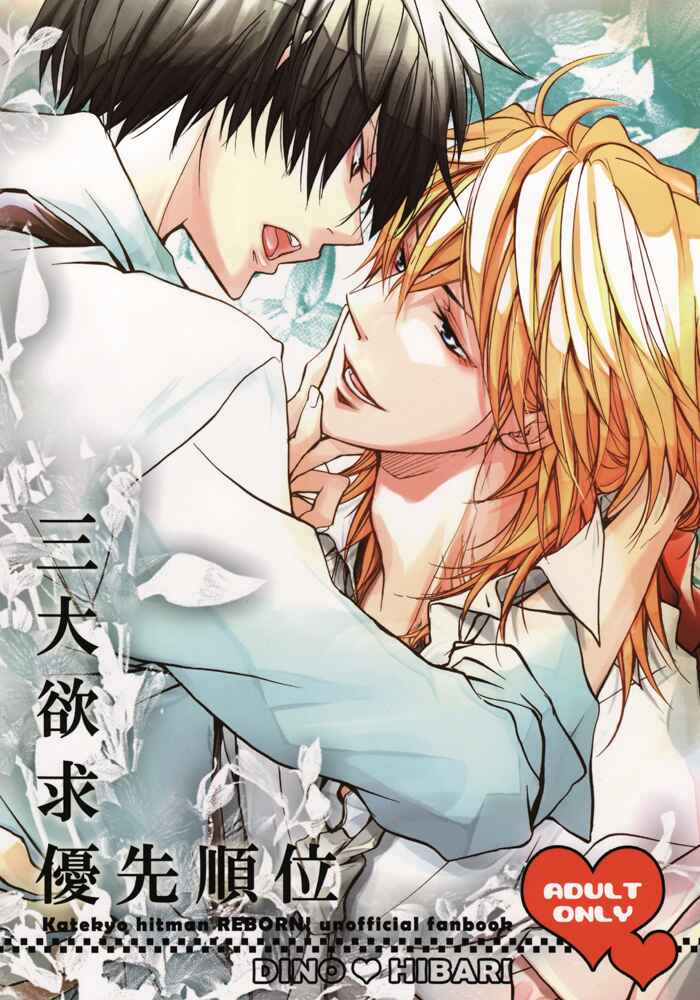 Page 2 Chapter Unknown_7c84 Katekyo Hitman Reborn! - Sandai Yokkyuu Yuusen Juni (Doujinshi)