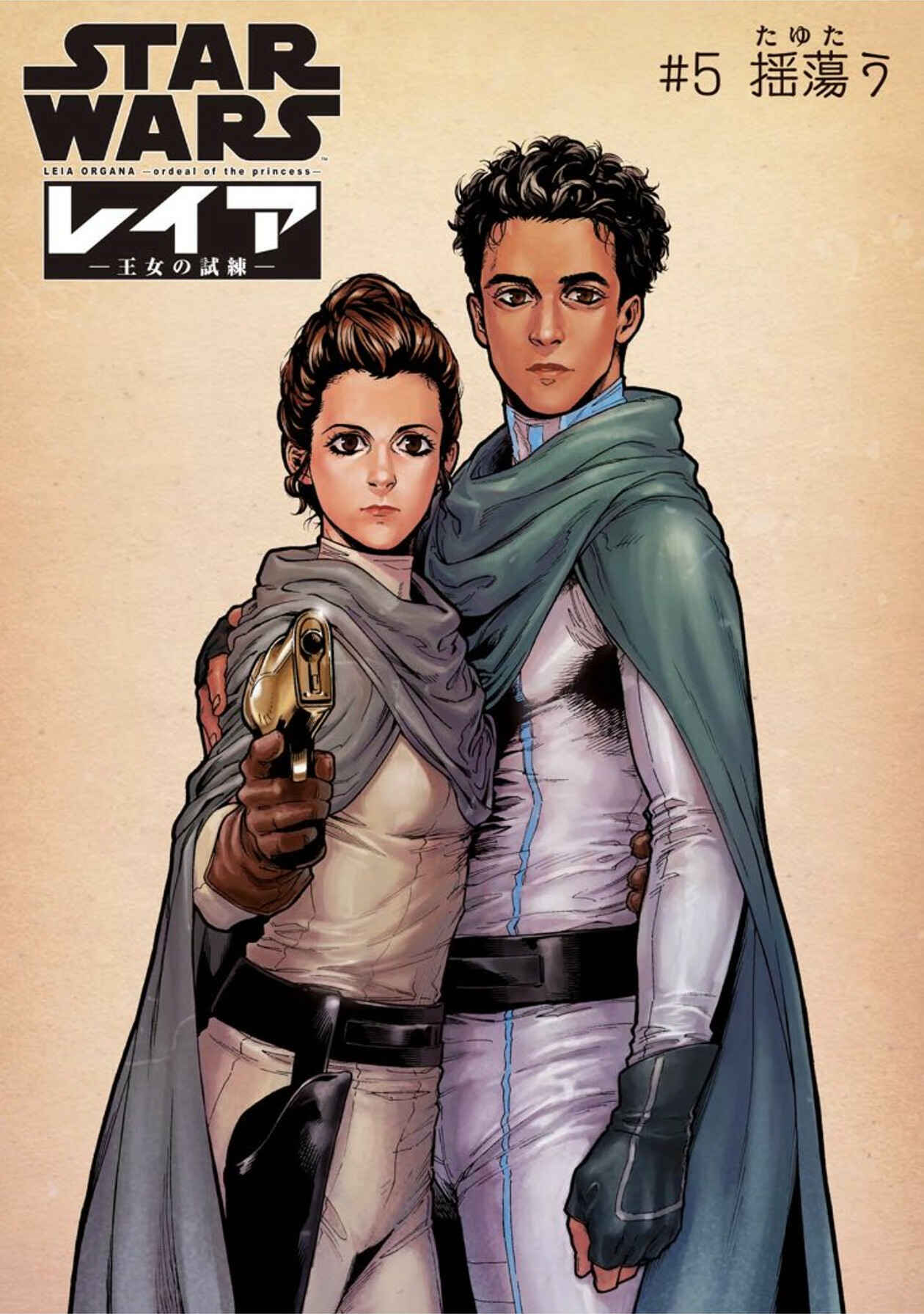 Page 3 Chapter 10 Star Wars Leia, Princess of Alderaan