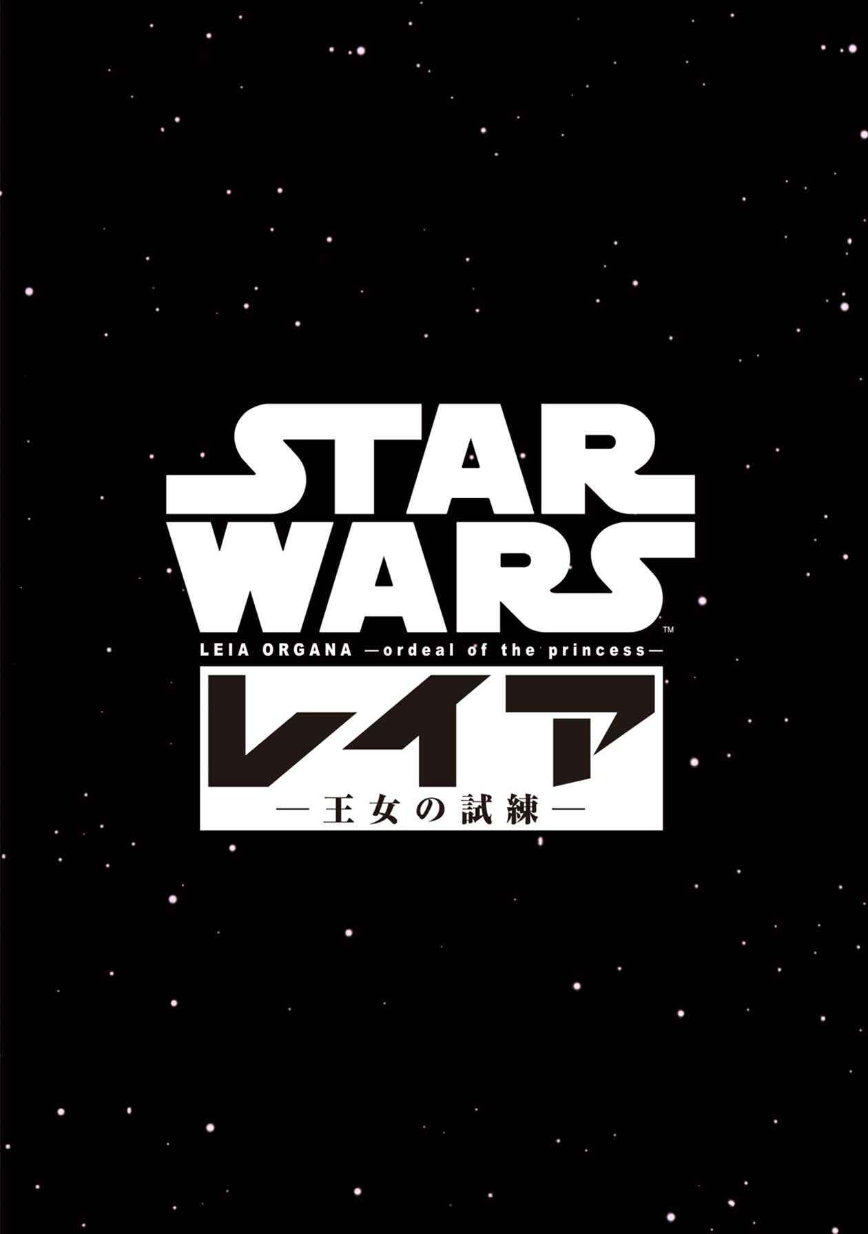 Page 1 Chapter 9 Star Wars Leia, Princess of Alderaan