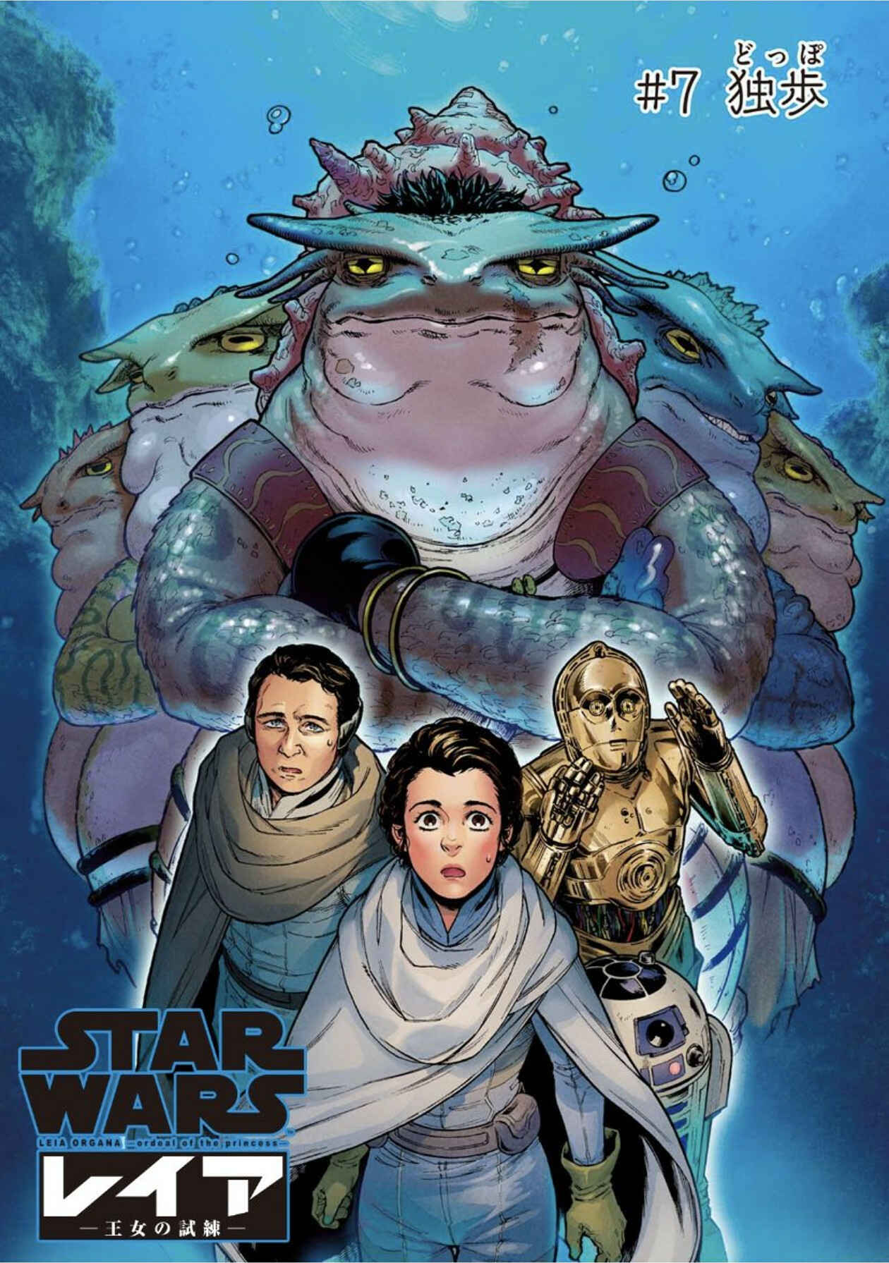 Page 3 Chapter 16 Star Wars Leia, Princess of Alderaan