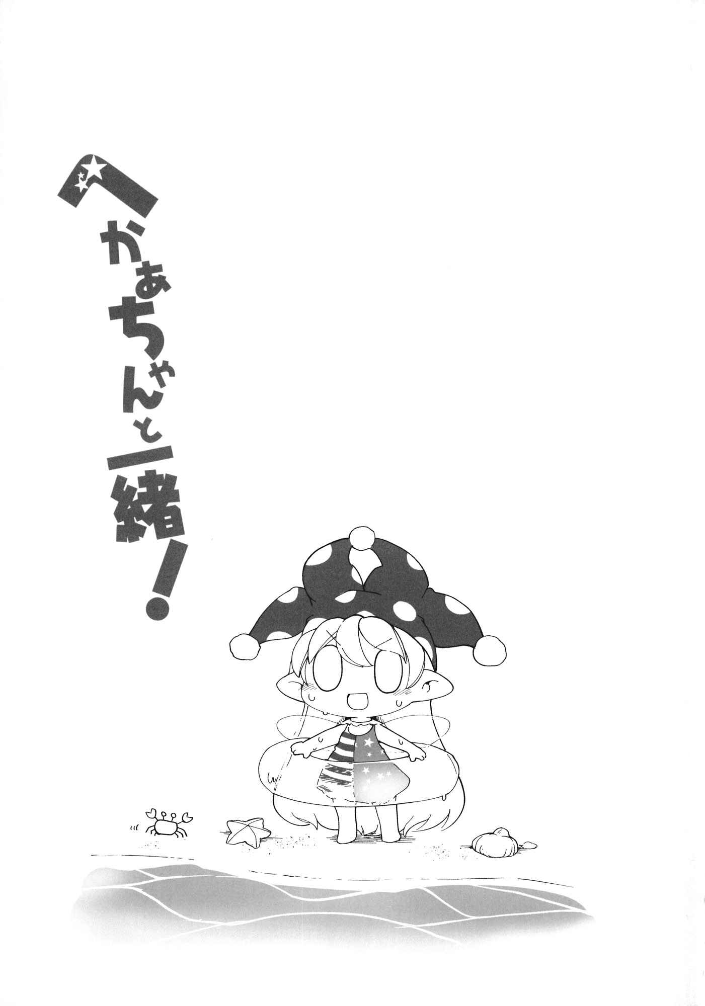 Page 2 Chapter 3 Touhou - Heca-chan to Issho! (Doujinshi)