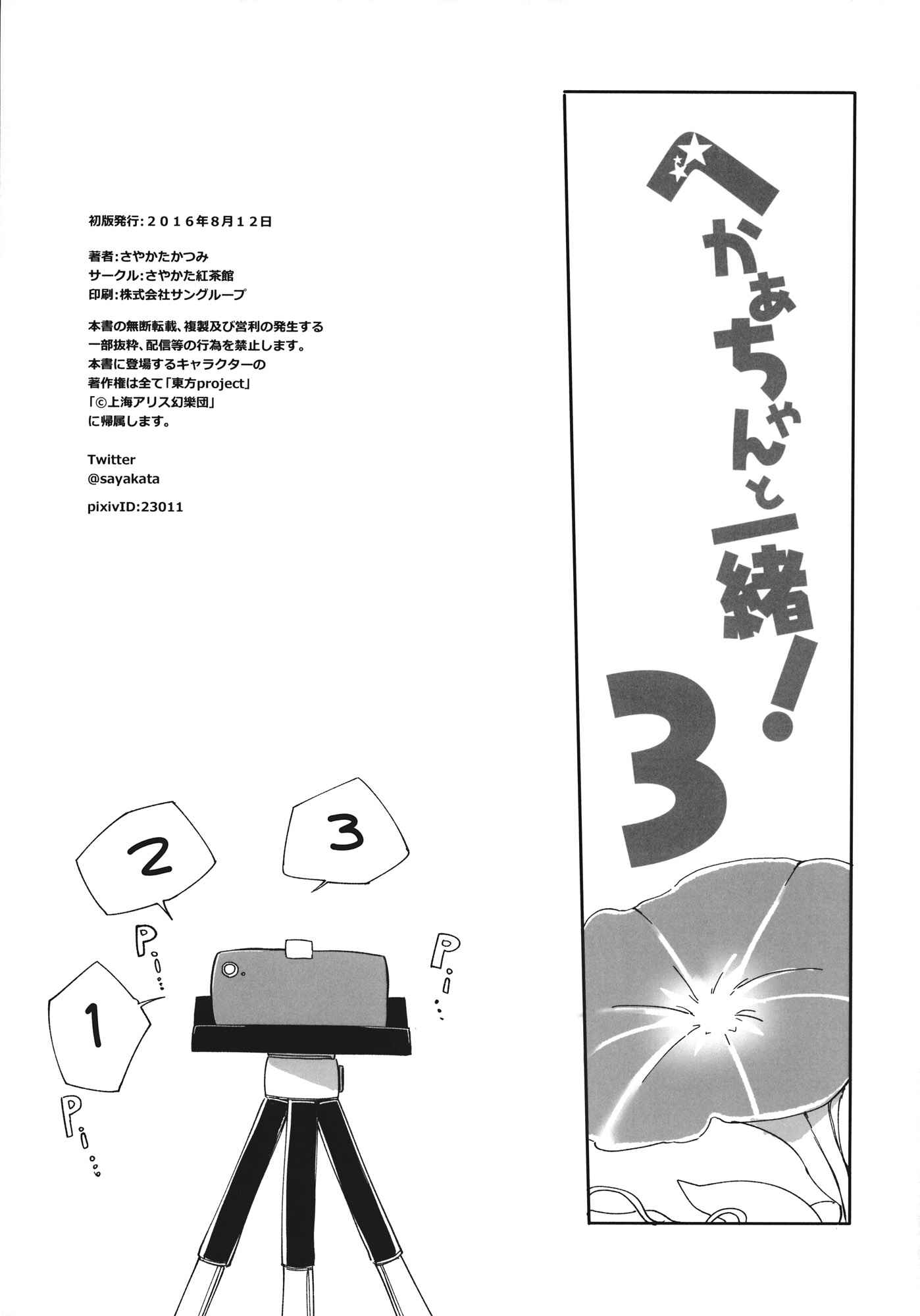 Page 28 Chapter 3 Touhou - Heca-chan to Issho! (Doujinshi)