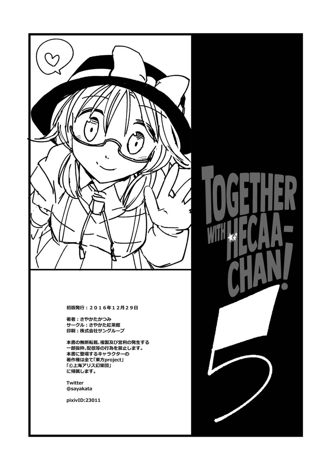 Page 27 Chapter 5 Touhou - Heca-chan to Issho! (Doujinshi)