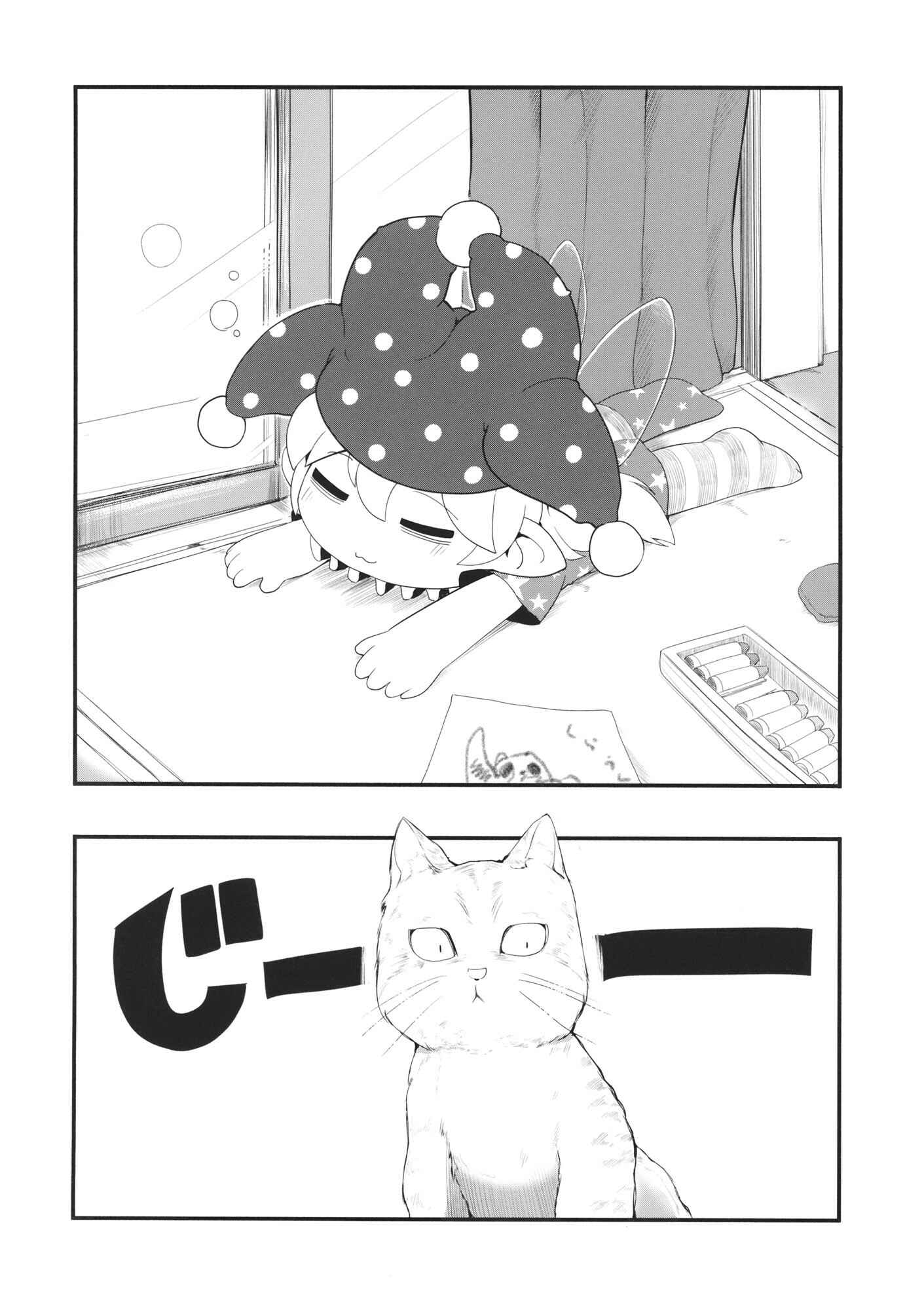 Page 11 Chapter 2 Touhou - Heca-chan to Issho! (Doujinshi)