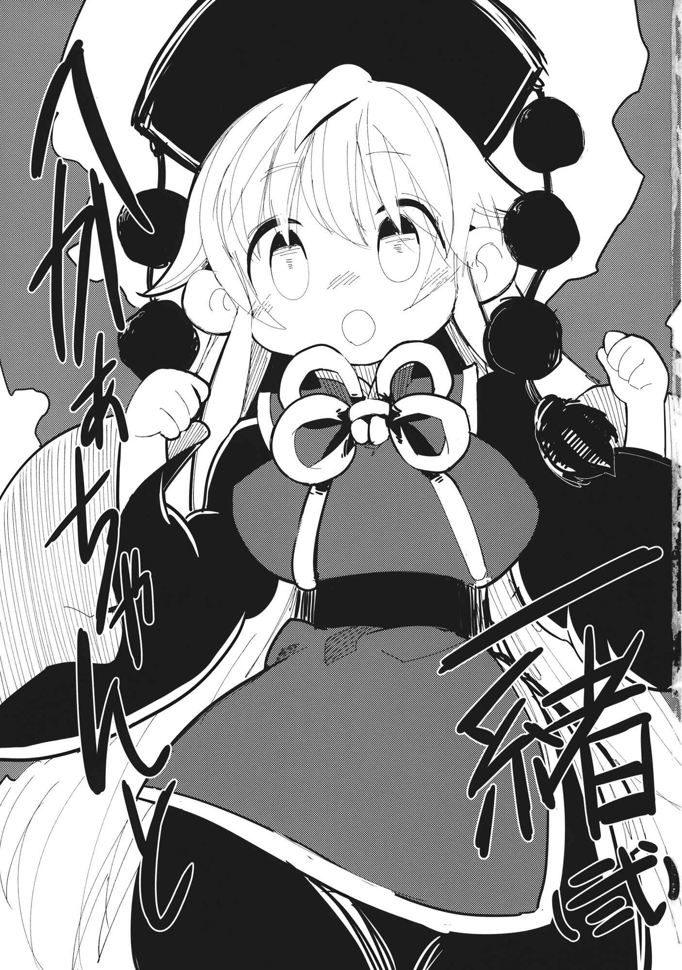 Page 2 Chapter 2 Touhou - Heca-chan to Issho! (Doujinshi)