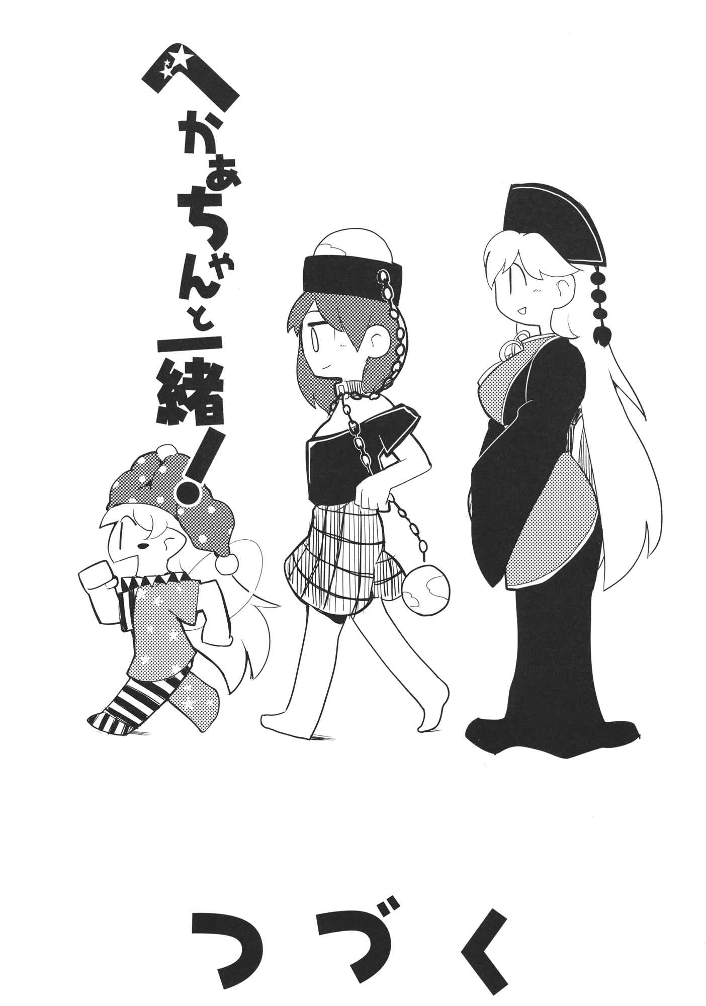Page 33 Chapter 1 Touhou - Heca-chan to Issho! (Doujinshi)
