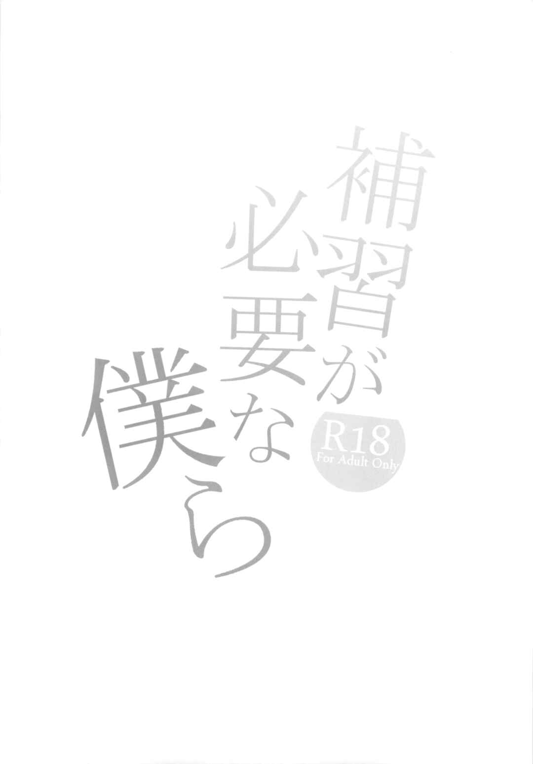 Page 21 Chapter 1 Hoshuu ga Hitsuyou na Bokura