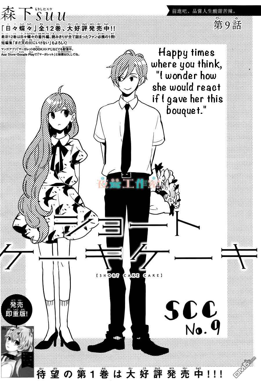 Page 1 Chapter 9 Short Cake Cake