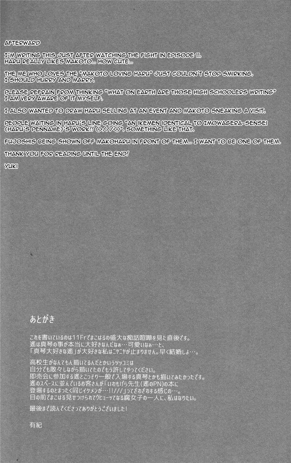 Page 24 Chapter Unknown_65b4 Free! - Zenpen Mousou de Okuri Shite Orimasu. (Doujinshi)