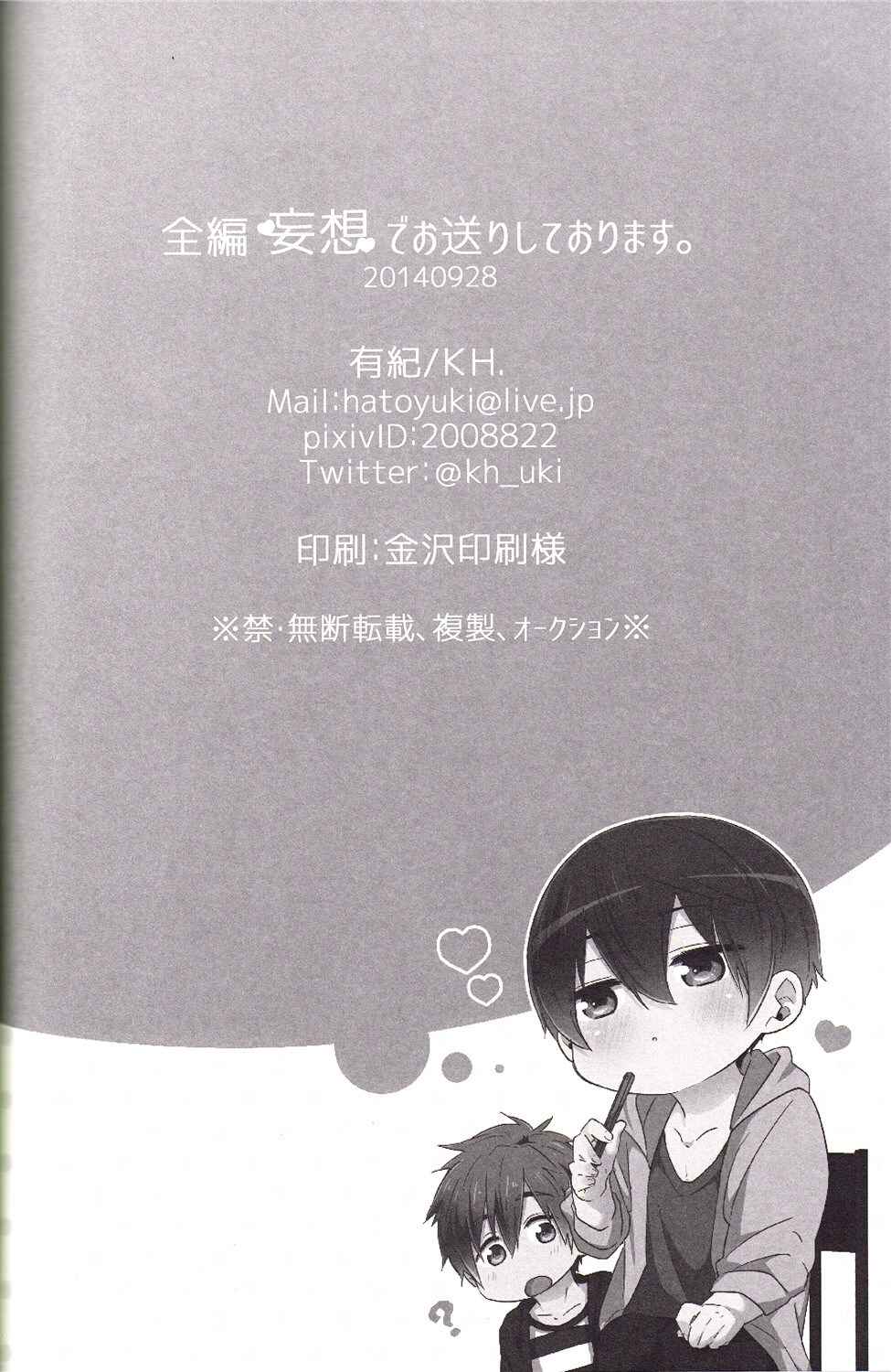 Page 25 Chapter Unknown_65b4 Free! - Zenpen Mousou de Okuri Shite Orimasu. (Doujinshi)