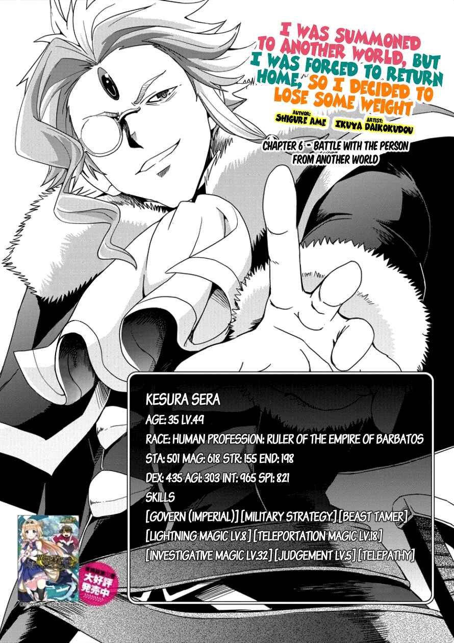 Page 3 Chapter 6 Isekai Shoukan-sareta ga Kyousei Soukan-sareta Ore ha shikatanaku yaseru koto ni shita.