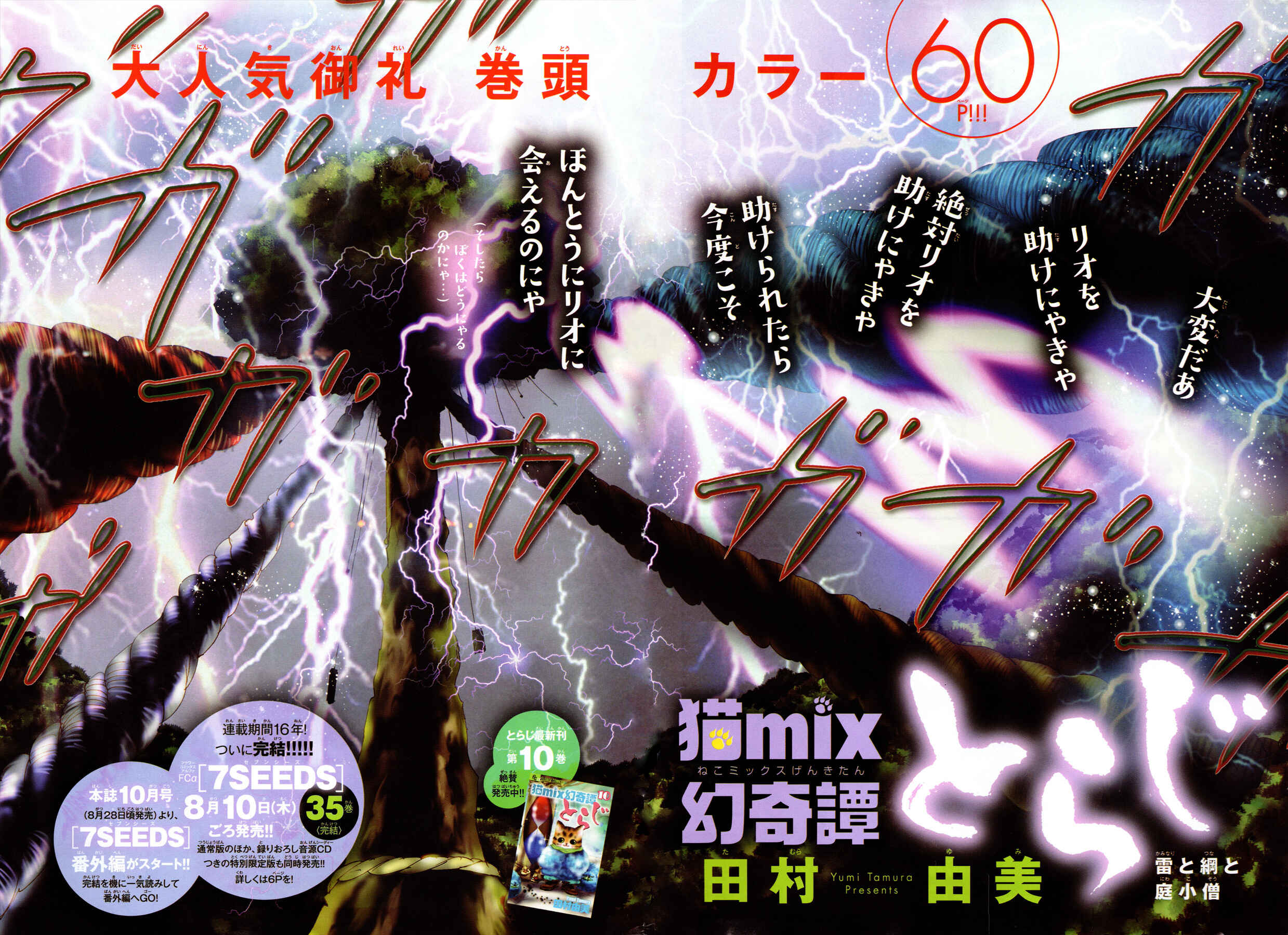Page 4 Chapter 35 Neko Mix Genkitan Toraji