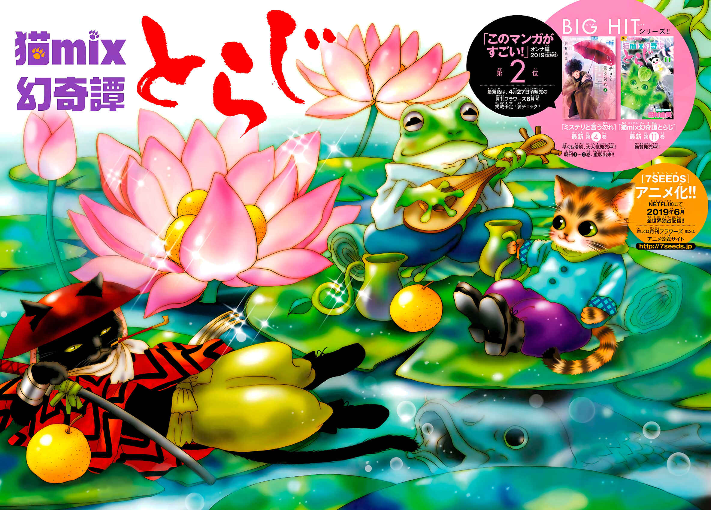 Page 3 Chapter 38 Neko Mix Genkitan Toraji