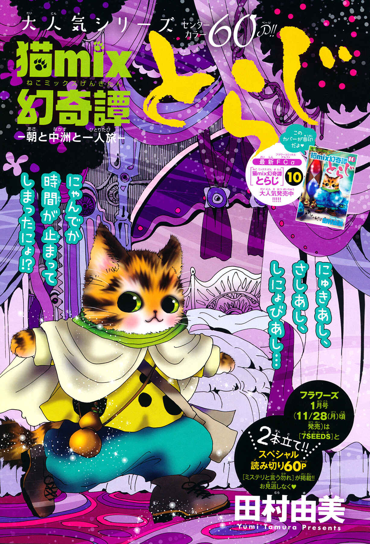 Page 11 Chapter 33 Neko Mix Genkitan Toraji