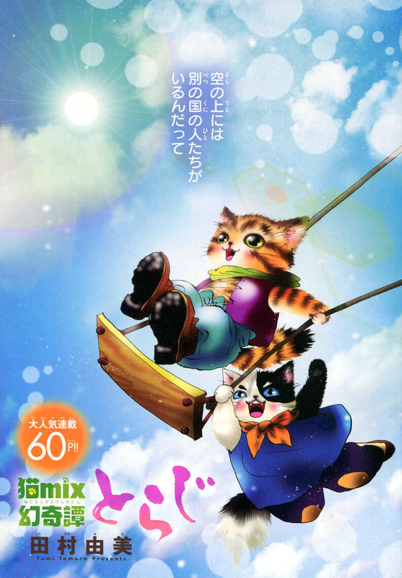 Page 8 Chapter 30 Neko Mix Genkitan Toraji