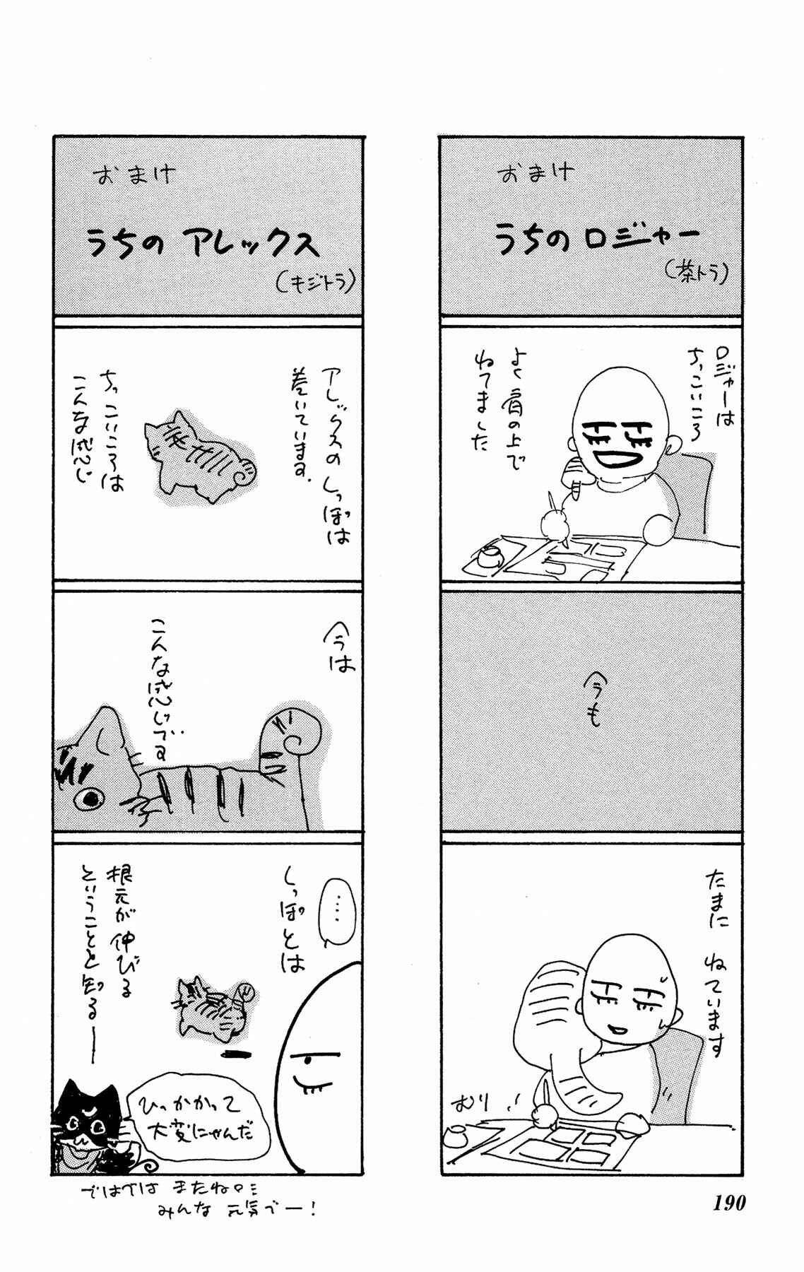 Page 64 Chapter 11 Neko Mix Genkitan Toraji
