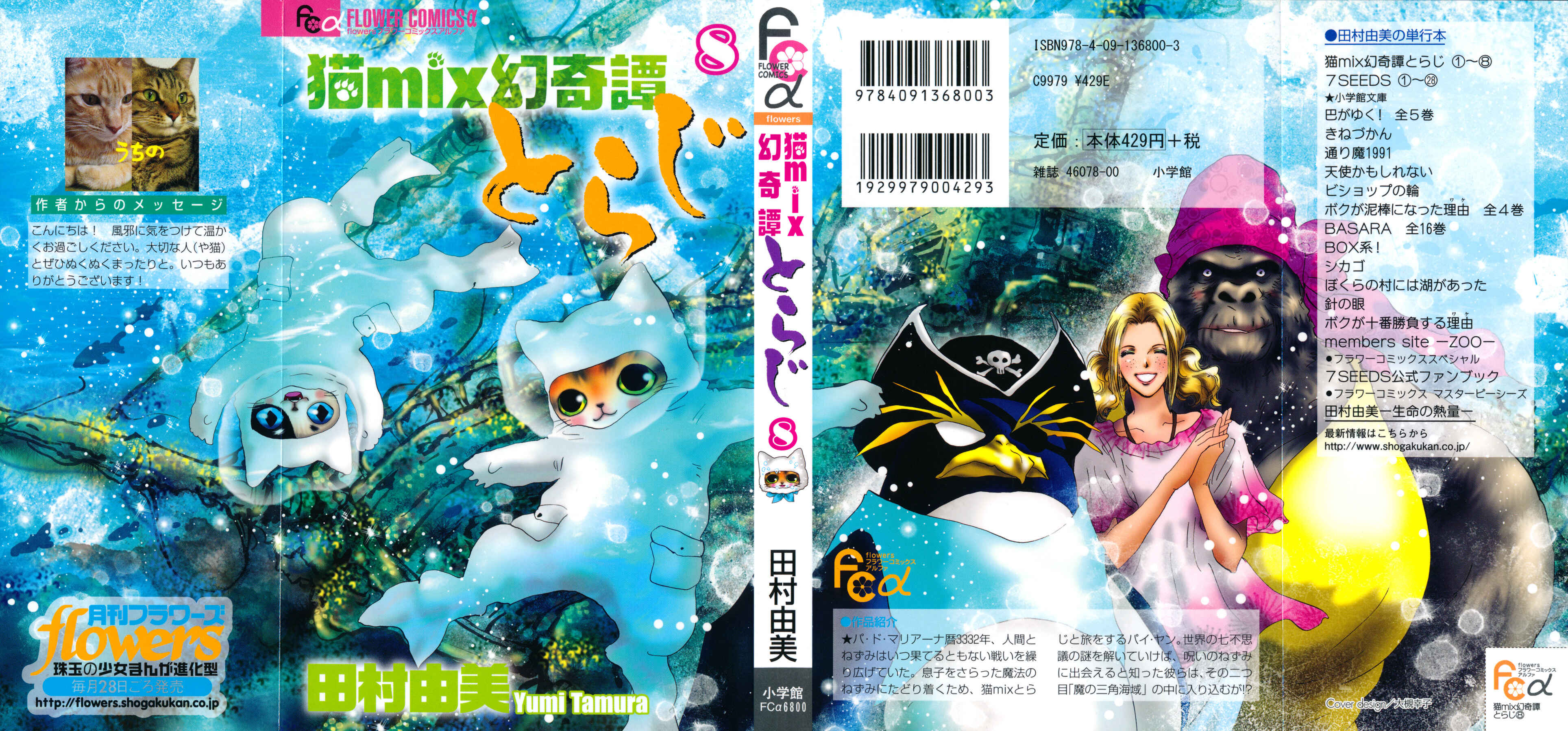 Page 2 Chapter 24 Neko Mix Genkitan Toraji