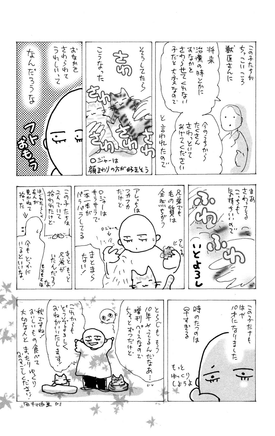Page 61 Chapter 29 Neko Mix Genkitan Toraji