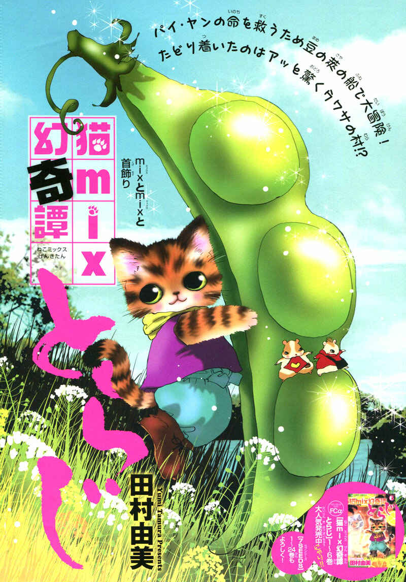 Page 4 Chapter 22 Neko Mix Genkitan Toraji