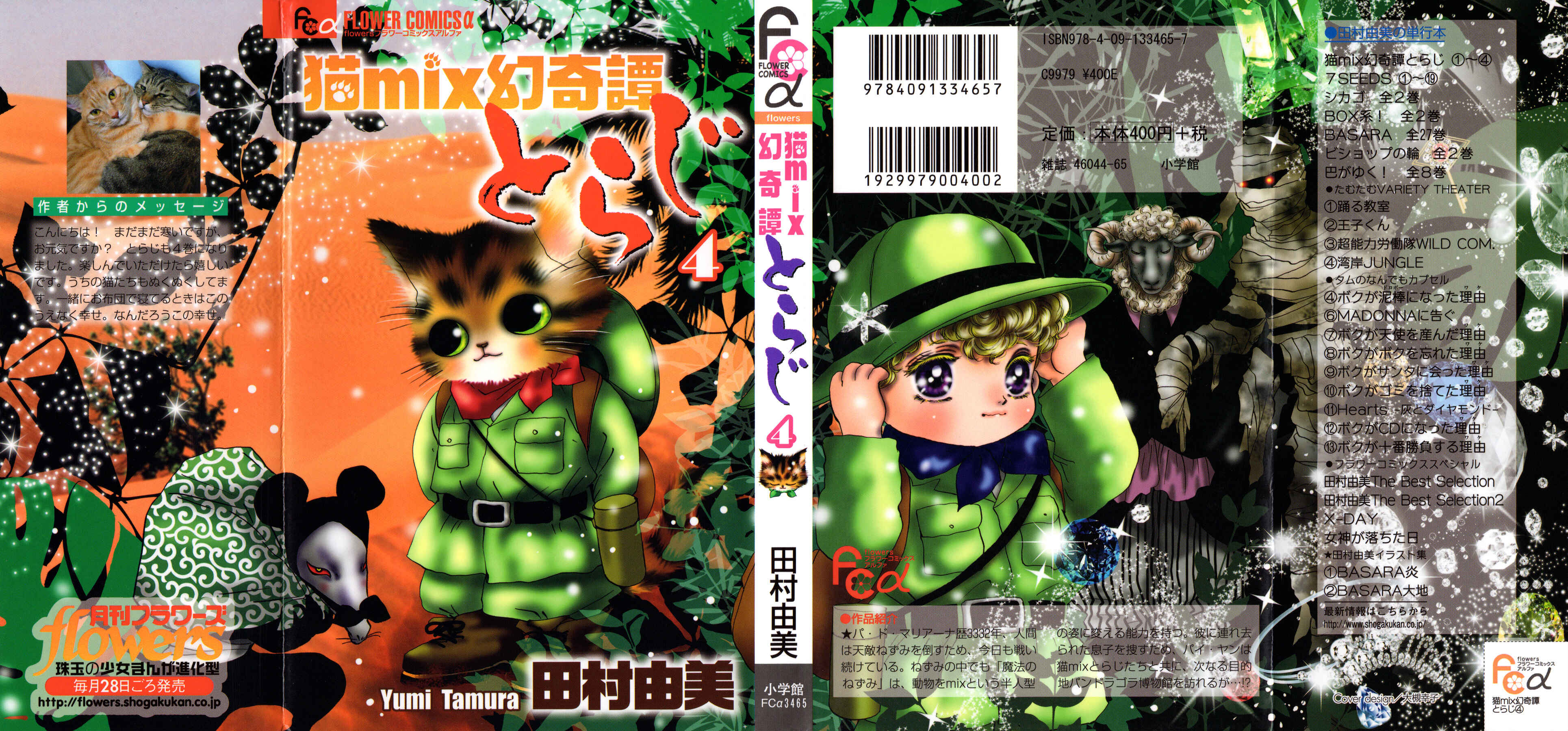 Page 2 Chapter 12 Neko Mix Genkitan Toraji