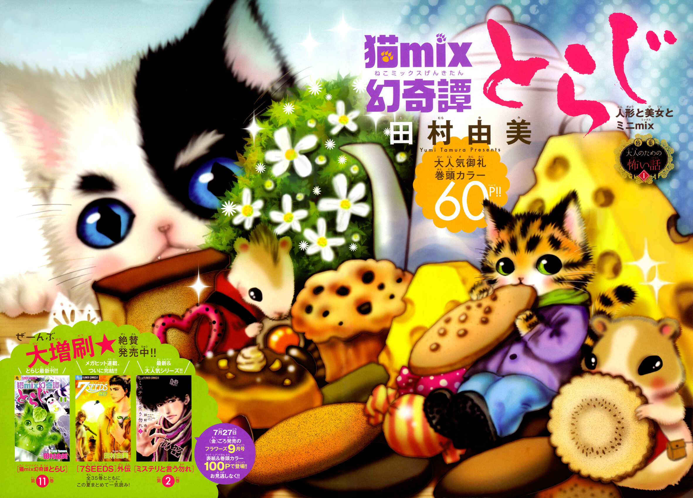 Page 4 Chapter 37 Neko Mix Genkitan Toraji