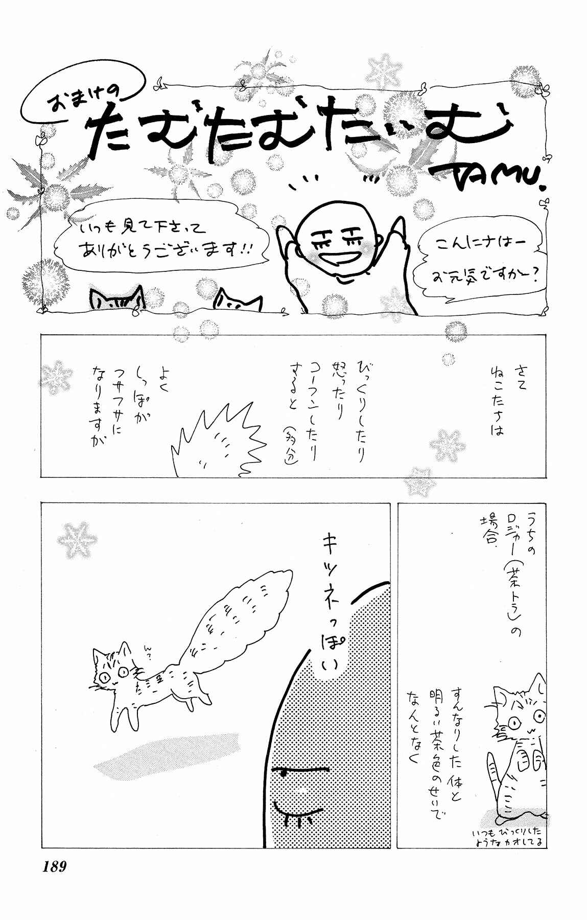 Page 63 Chapter 17 Neko Mix Genkitan Toraji